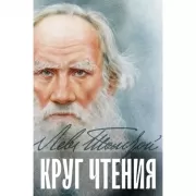 Круг чтения
