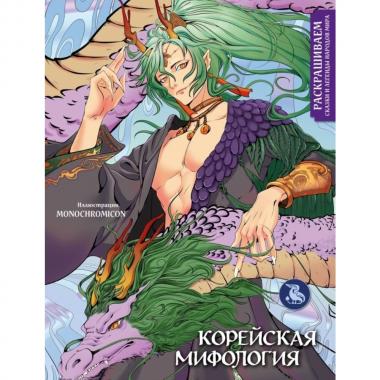 Корейская мифология