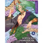 Корейская мифология