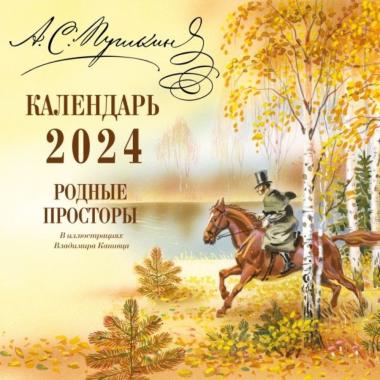 Родные просторы