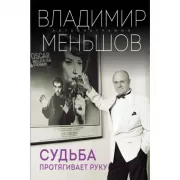 Судьба протягивает руку