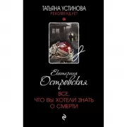 Все, что вы хотели знать о смерти