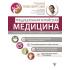 Традиционная китайская медицина. Как вылечить недуги и поддержать здоровье