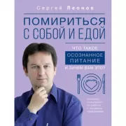 Помириться с собой и едой. Что такое осознанное питание и зачем вам это?