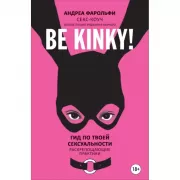 Be Kinky! Гид по твоей сексуальности