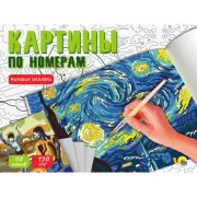 Мировые шедевры