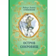 Остров сокровищ