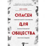 Опасен для общества. Судебный психиатр о заболеваниях, которые провоцируют преступное поведение