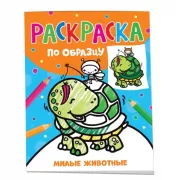 Милые животные