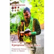 Крещение перед боем