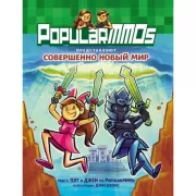 PopularMMOs. Совершенно новый мир