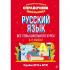 Русский язык