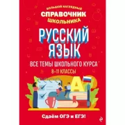 Русский язык