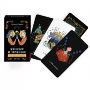 Женское и мужское. Магическое руководство к божественному единению