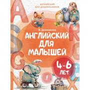 Английский для малышей