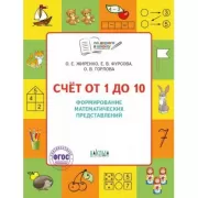 Счет от 1 до 10