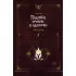 Поднятие уровня в одиночку. Книга 2