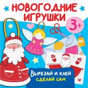 Новогодние игрушки