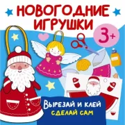 Новогодние игрушки