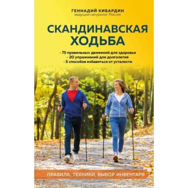 Скандинавская ходьба. Правила, техники, выбор инвентаря