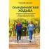 Скандинавская ходьба. Правила, техники, выбор инвентаря