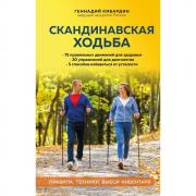 Скандинавская ходьба. Правила, техники, выбор инвентаря