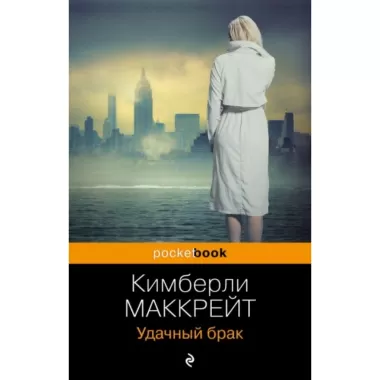Удачный брак