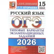 Русский язык. 15 вариантов