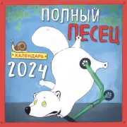 Полный песец