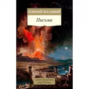 Письма