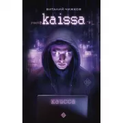 Каисса