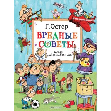 Вредные советы
