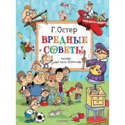 Вредные советы