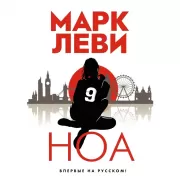 Ноа