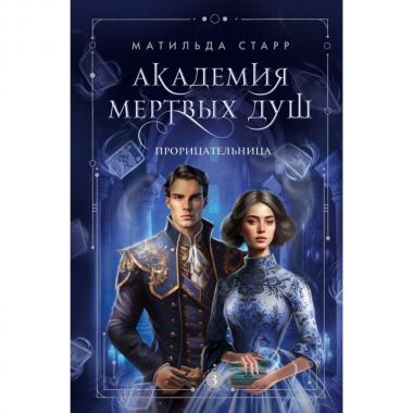 Прорицательница
