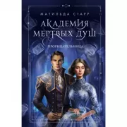 Прорицательница