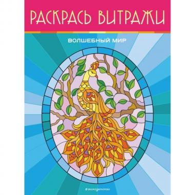 Волшебный мир