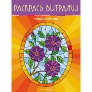 Чудесный сад