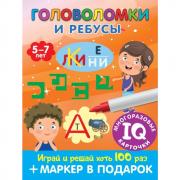 Головоломки и ребусы