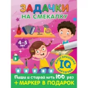 Задачки на смекалку