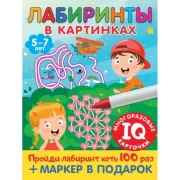 Лабиринты в картинках