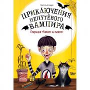Операция «Рассвет на пляже»