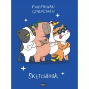 Суперстары