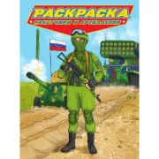 Ракетчики и артиллер