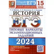 История. 15 вариантов