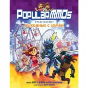 Выходные с зомби