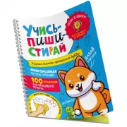 Учимся писать прописные буквы