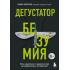 Дегустатор безумия. Путь наркомана от удовольствия до необратимых последствий