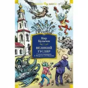 Великий Гусляр