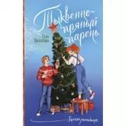 Тыквенно-пряный парень